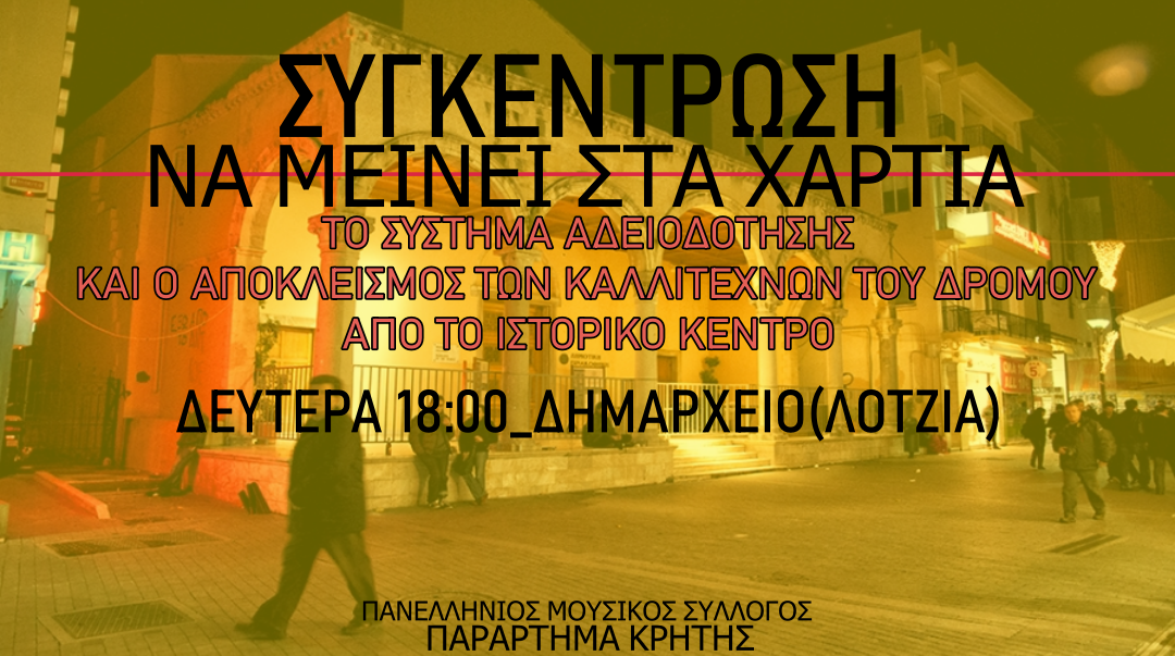 συγκέντρωση