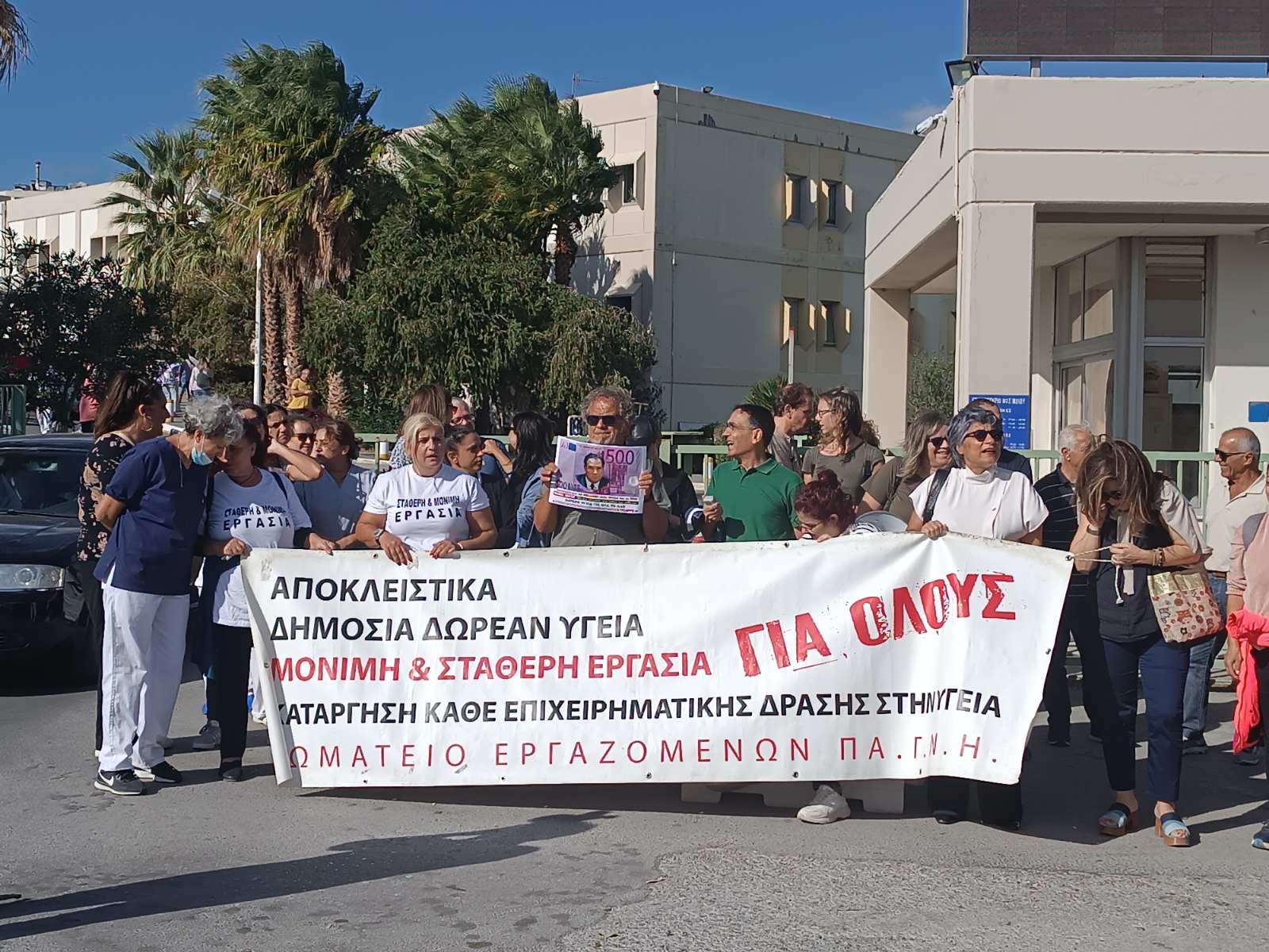 Σύλλογος Εργαζομένων ΠΑΓΝΗ 