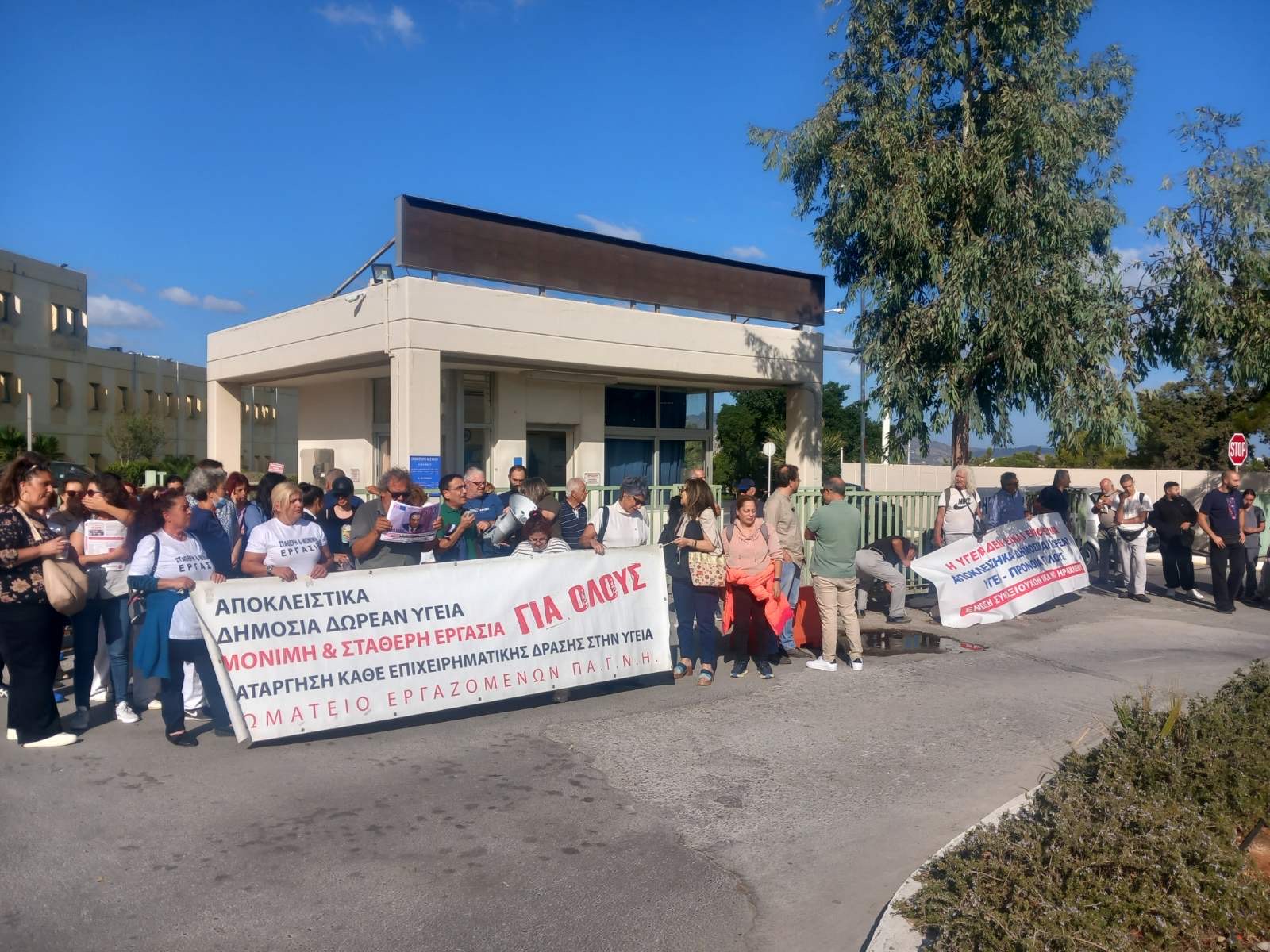 Σύλλογος Εργαζομένων ΠΑΓΝΗ 