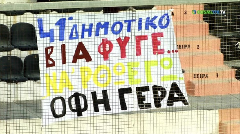 δημοτικό σχολείο παιδιά γήπεδο Ηράκλειο βία