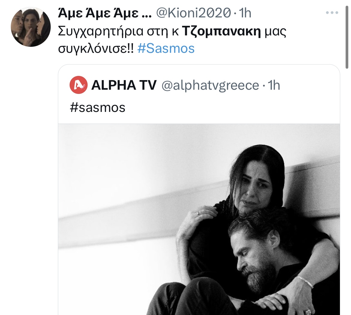 Σασμός tweet