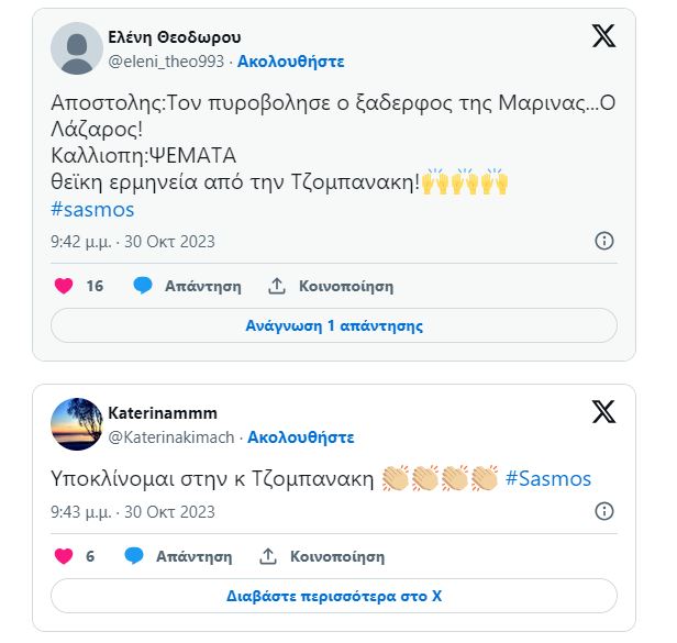 Σασμός tweet