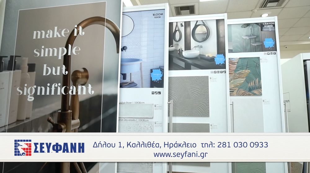 ΣΕΥΦΑΝΗ πλακίδια