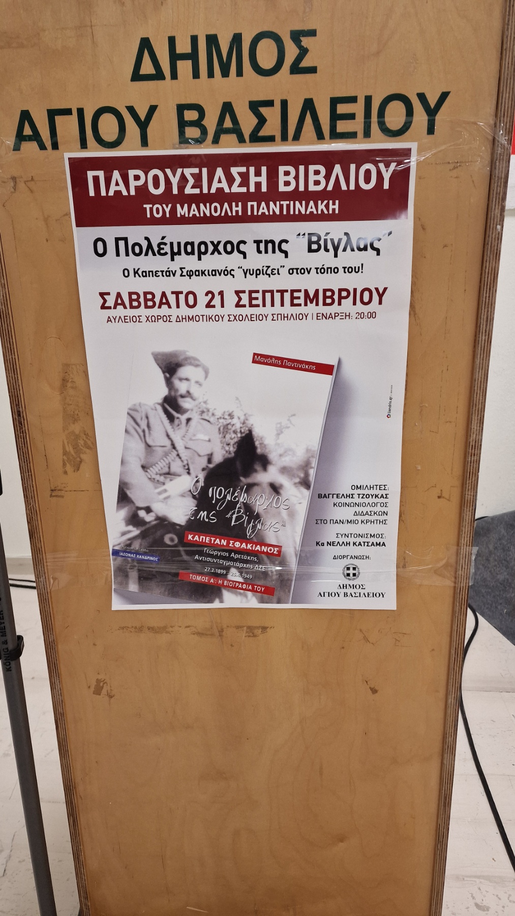 Σφακιανός Σπήλι Παντινάκης