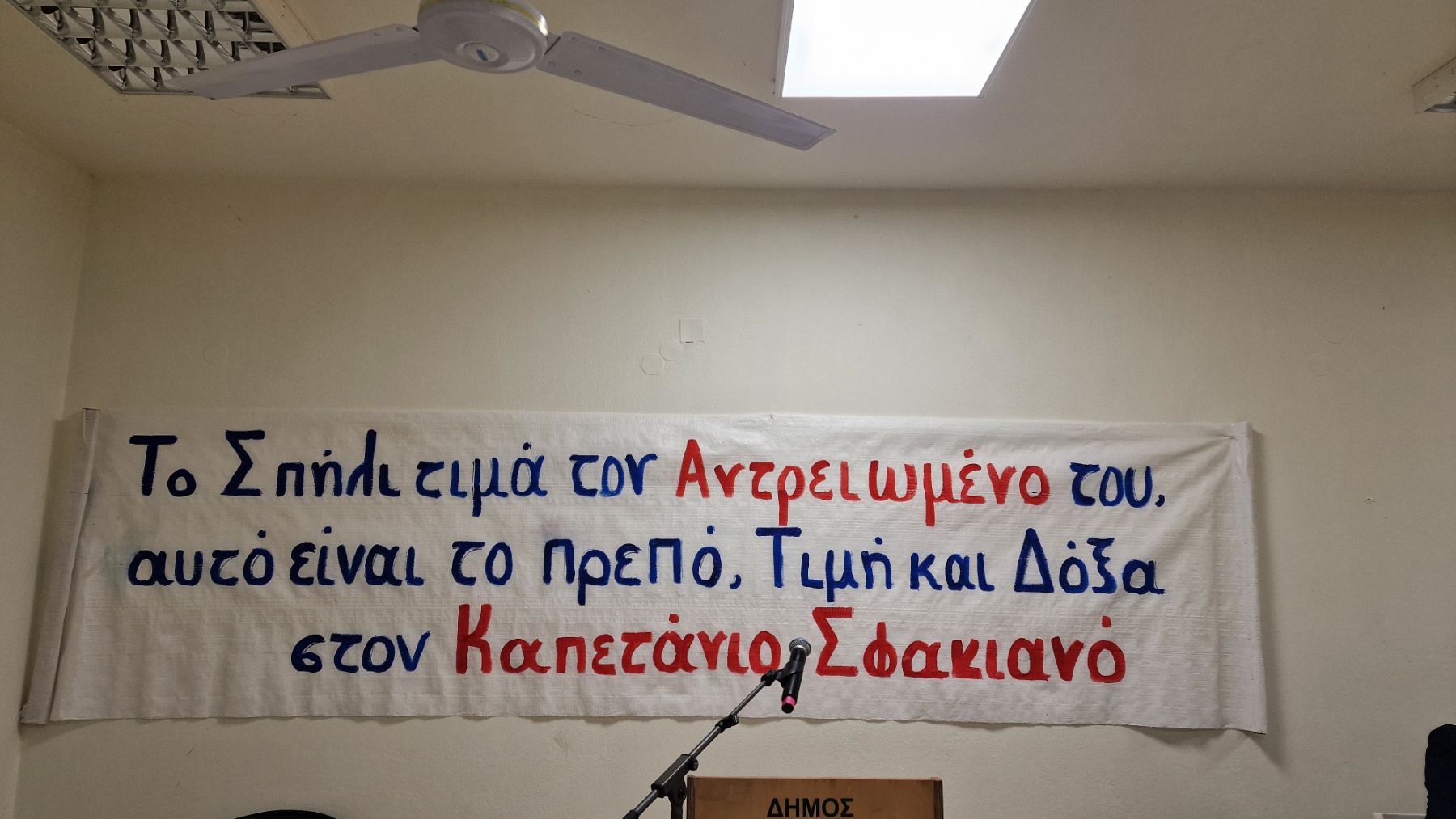 Σφακιανός Σπήλι Παντινάκης