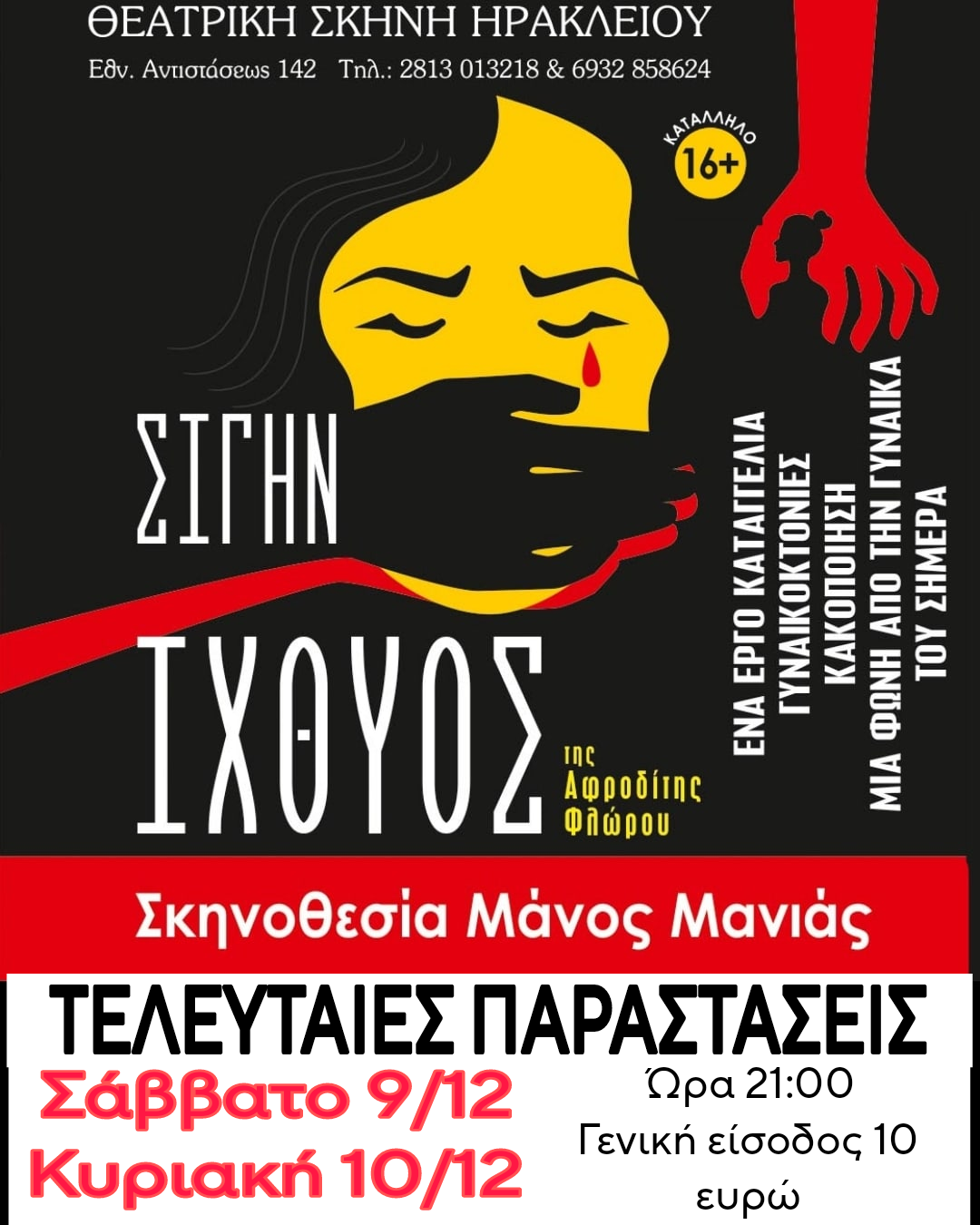 Σιγήν Ιχθύος