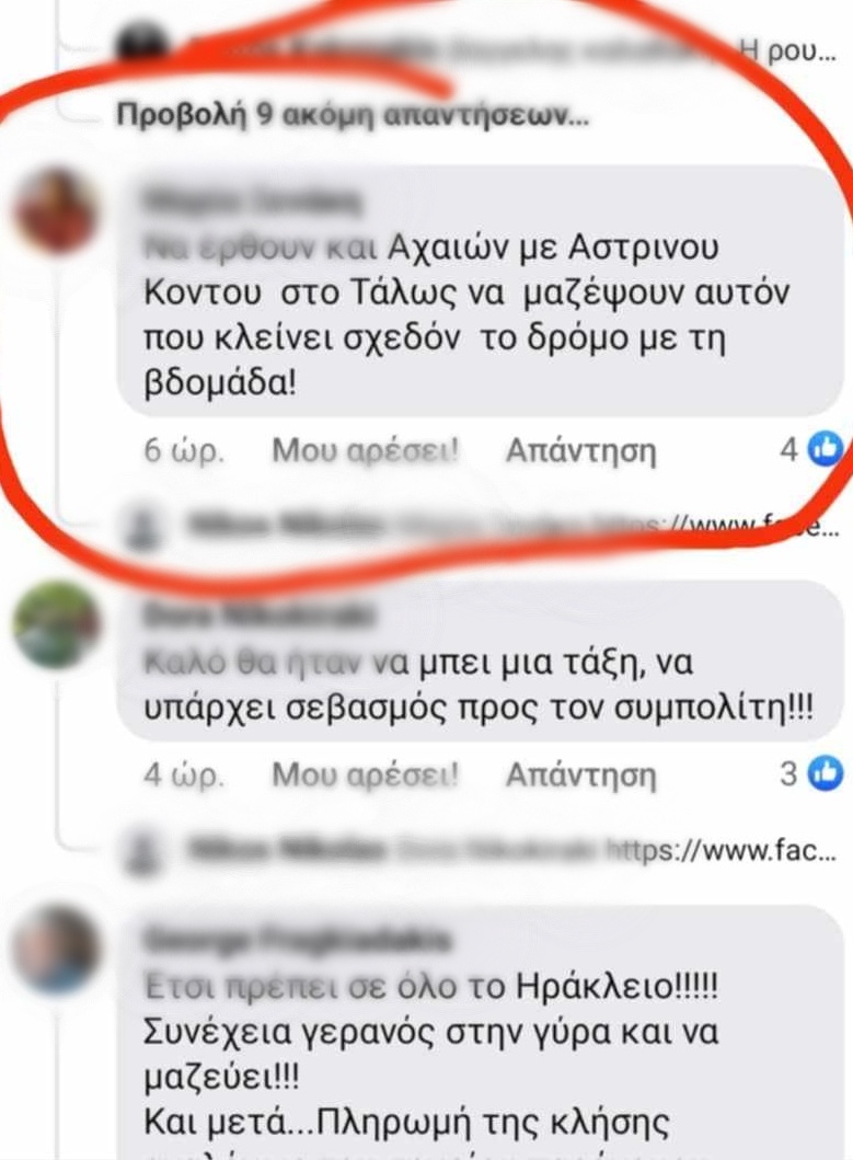 σχόλιο σταθμευμένο αυτοκίνητο