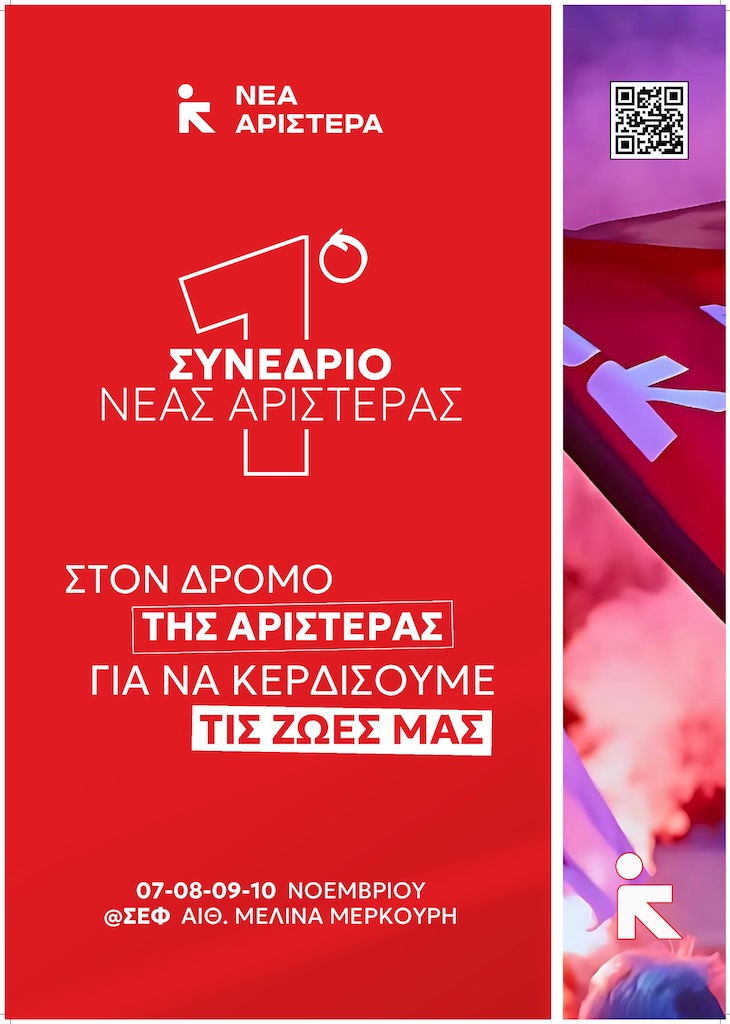 Συνέδριο Νέας Αριστεράς