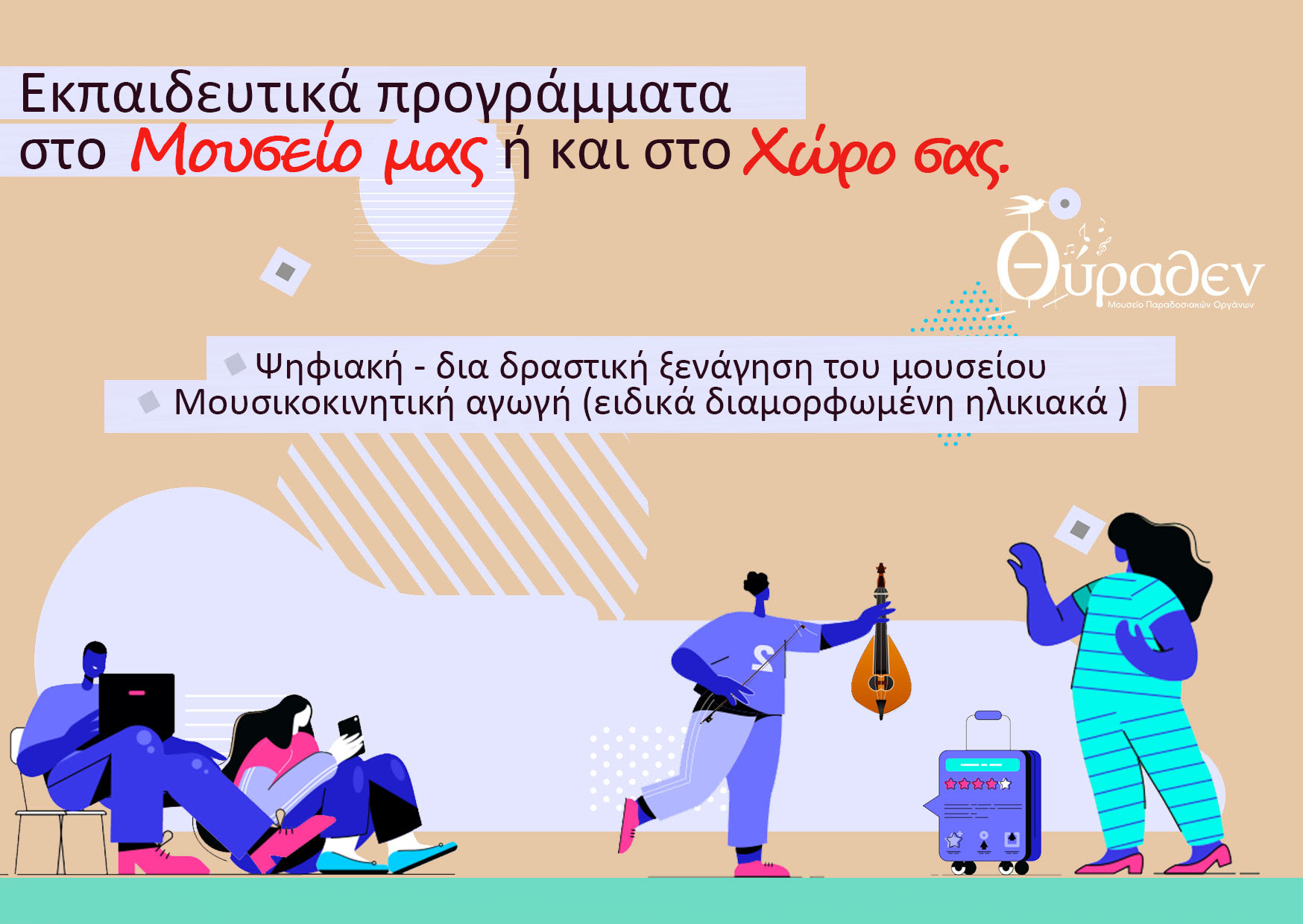 θύραθεν