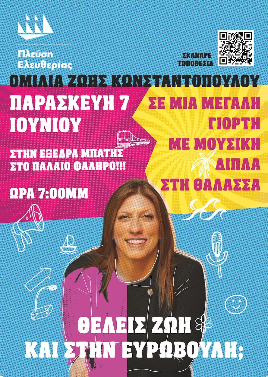 Ζωή Κωνσταντοπούλου