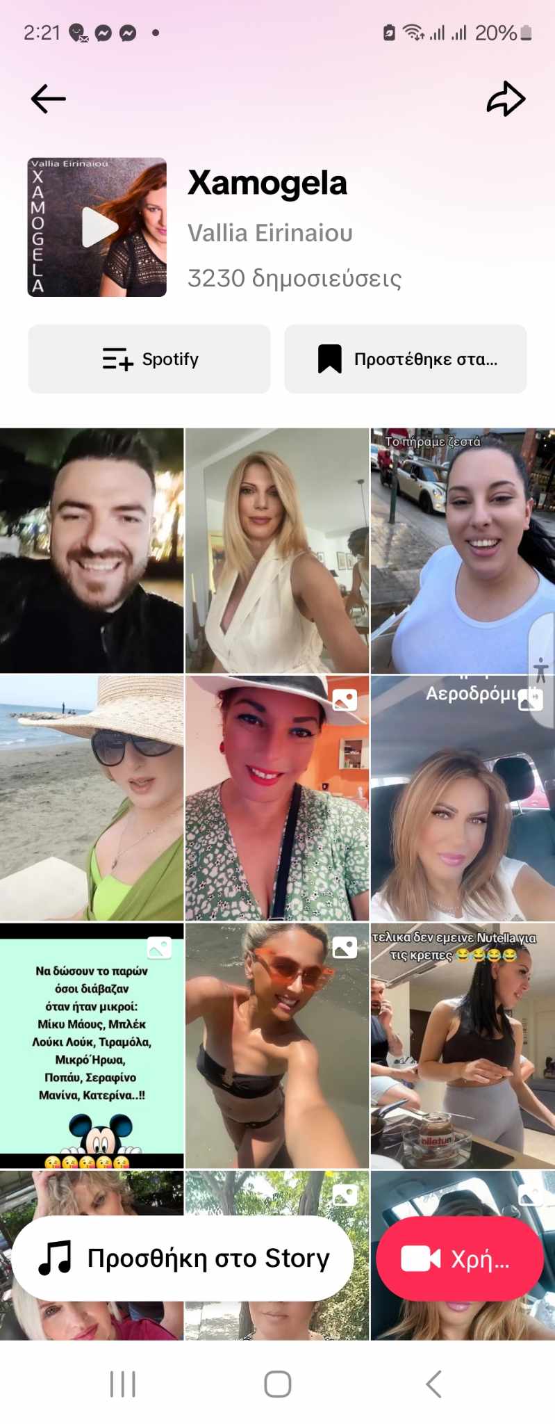 Βάλια Ειρηναίου TikTok