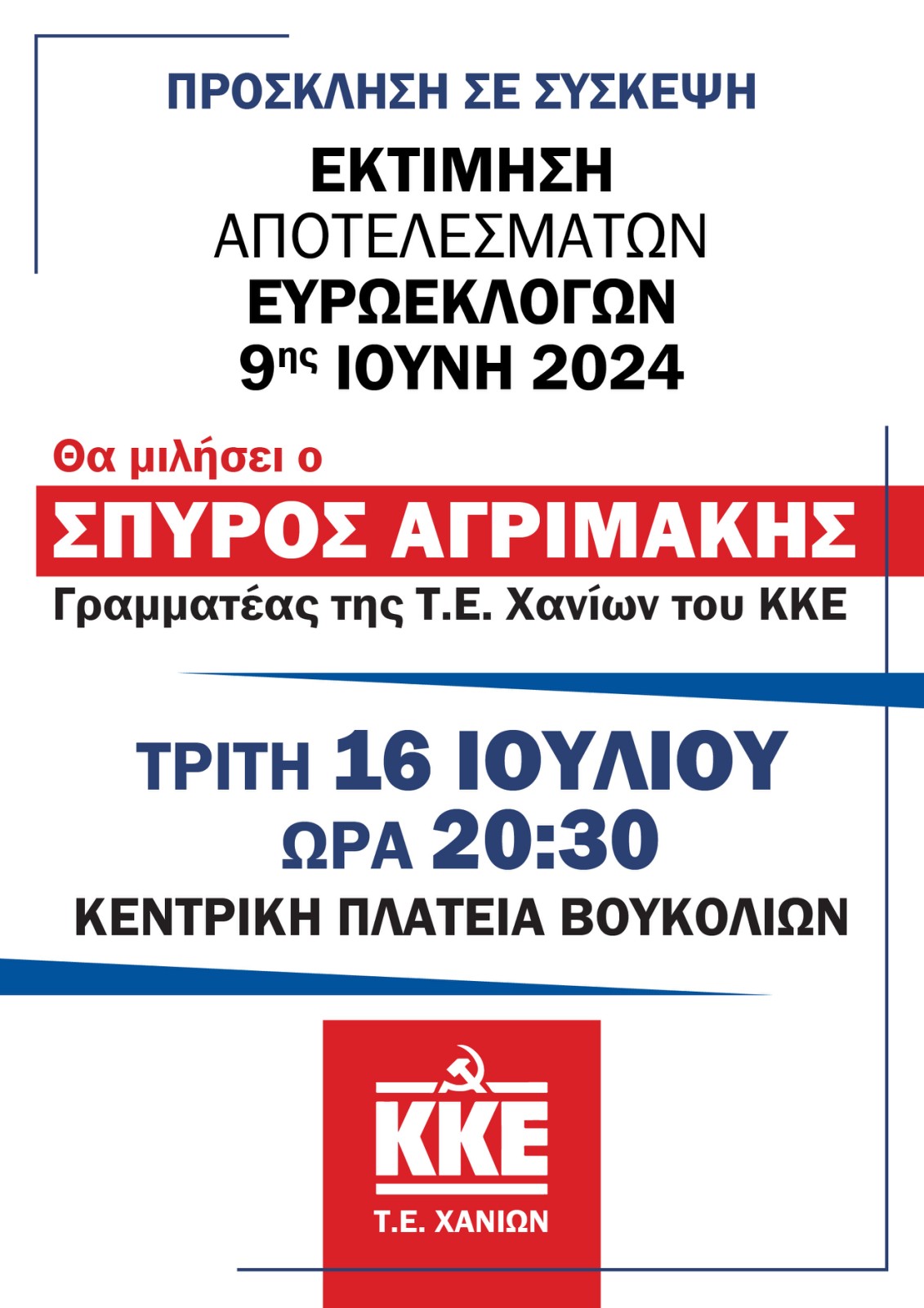 ΚΚΕ Βουκολιές Δήμος Πλατανιά Χανιά