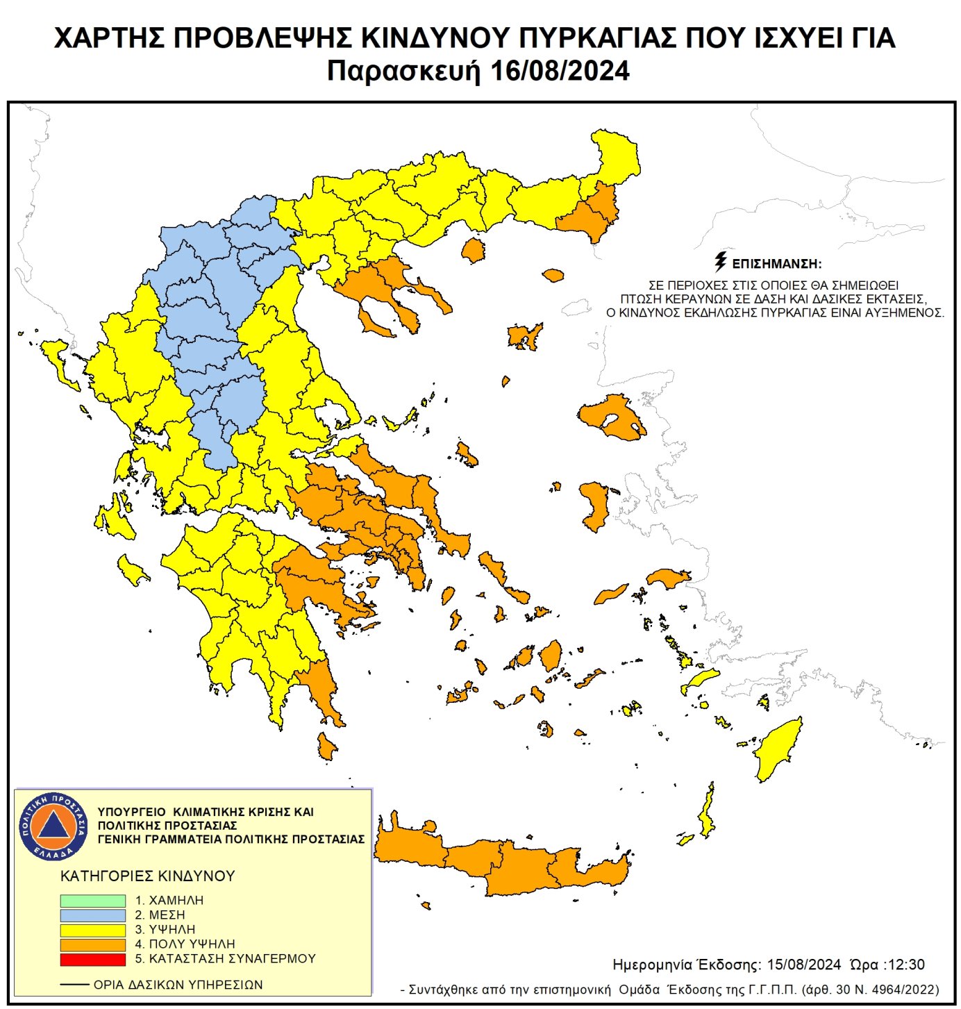 Κίνδυνος πυρκαγιά Χανιά