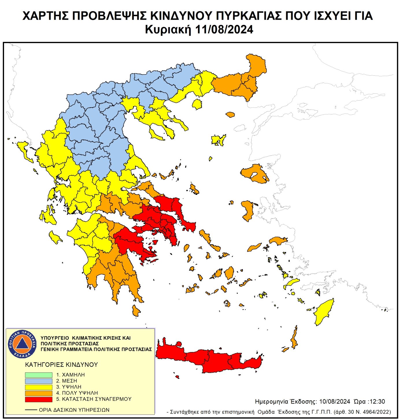 Χάρτης πυρκαγιάς