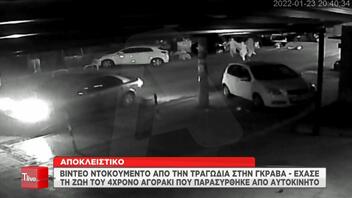 Σοκάρει το video από τη στιγμή της τραγωδίας με το 4χρονο αγοράκι που παρασύρθηκε από αυτοκίνητο