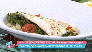 Λαβράκι ατμού με σελινόριζα, σταμναγκάθι και ψητά ντοματίνια