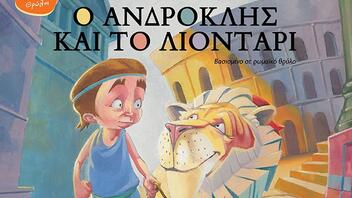 Δύο νέα βιβλία για παιδιά από την Αργυρώ Μουντάκη