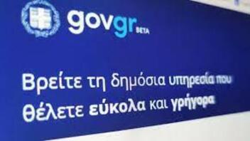 Gov.gr: Ανοίγει στις 30 Σεπτεμβρίου η πλατφόρμα για έκδοση φορολογικής ενημερότητας