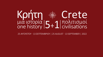 Φεστιβάλ Δήμου Ηρακλείου «Κρήτη μια Ιστορία, 5+1 Πολιτισμοί»