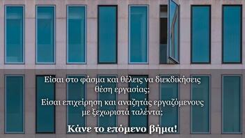 Jobslink: Παρουσίαση πλατφόρμας για άτομα στο φάσμα του αυτισμού 