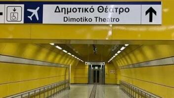 Μετρό Πειραιά: Παρέμβαση Ντογιάκου μετά από δημοσίευμα για εισροή θαλασσινού νερού στις σήραγγες