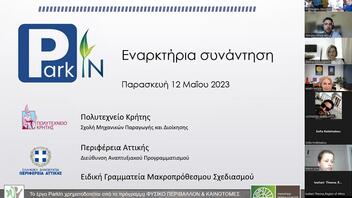 ParkIn: Νέο Ερευνητικό Έργο στην Ομάδα indigo του Πολυτεχνείου Κρήτης