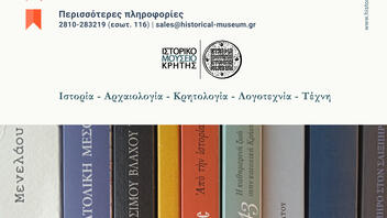 Έναρξη του 5ου μπαζάρ βιβλίου από τις εκδόσεις της Ε.Κ.Ι.Μ. στο Ιστορικό Μουσείο Κρήτης