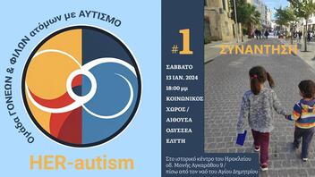 Πρώτη ανοιχτή συνάντηση “HER-autism” στο Ηράκλειο