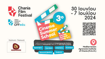 Ξεκινά το 3ο Θερινό Σχολείο Κινηματογράφου του Φεστιβάλ Κινηματογράφου Χανίων