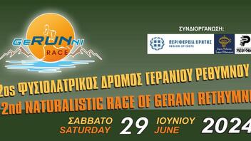 Με την στήριξη της Περιφέρειας Κρήτης ο φυσιολατρικός αγώνας «GERANI RACE»