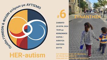 HER-autism: Ανοιχτό κάλεσμα συμμετοχής σε νέα συνάντηση στο Ηράκλειο