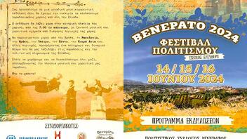 Φεστιβάλ πολιτισμού «Βενεράτο 2024» με την στήριξη της Περιφέρειας Κρήτης