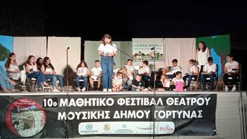 Με μεγάλη επιτυχία και συμμετοχή ολοκληρώθηκε το 10ο Μαθητικό Φεστιβάλ Θεάτρου & Μουσικής Δήμου Γόρτυνας