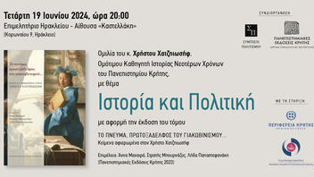 Ομιλία του Χρήστου Χατζηιωσήφ, με θέμα "Ιστορία και Πολιτική"