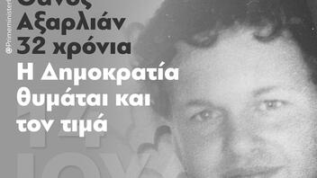 Μητσοτάκης: "Η πολιτεία θυμάται και τιμά τον Θάνο Αξαρλιάν"