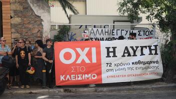 “Αυγή”: Συγκέντρωση διαμαρτυρίας εργαζομένων έξω από την Κ.Ε. του ΣΥΡΙΖΑ