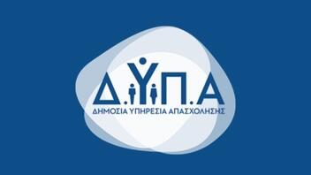 Αναρτήθηκαν οι προσωρινοί πίνακες για τα voucher βιβλίων της ΔΥΠΑ