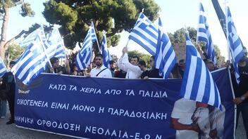 Family Pride: Συγκέντρωση και πορεία στη Θεσσαλονίκη