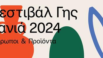 Ξεκινούν την Τετάρτη οι εκδηλώσεις του "Φεστιβάλ Γης Χανιά 2024"