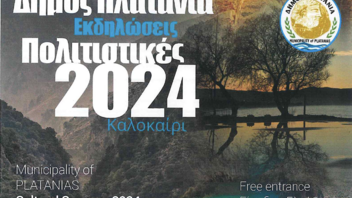 Έφτασε το 14ο φεστιβάλ «Γη – Πολιτισμός – Τουρισμός» του Δήμου Πλατανιά