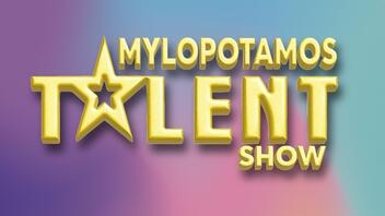 Mylopotamos Talents Show με τη στήριξη της Περιφέρειας Κρήτης