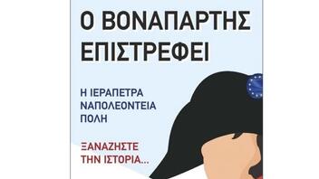 Ο Βοναπάρτης επιστρέφει στην Ιεράπετρα… 