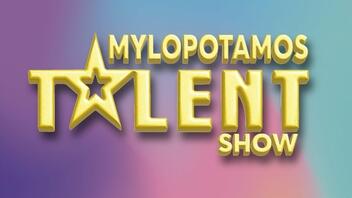 Το Mylopotamos Talents Show έρχεται για 5η χρονιά!