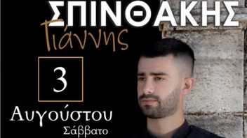 Παραδοσιακή μουσική στο Καλό Χωριό Χερσονήσου