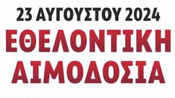 Η Φλόγα Αγάπης στο Ρέθυμνο