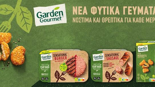 Η Garden Gourmet επεκτείνεται στα super market