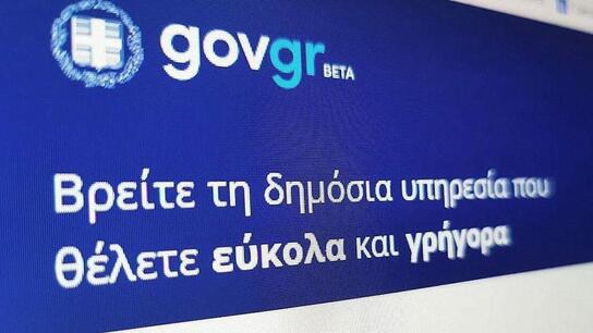 Με ταχείς ρυθμούς προχωρά ηλεκτρονική διακυβέρνηση στην Ελλάδα