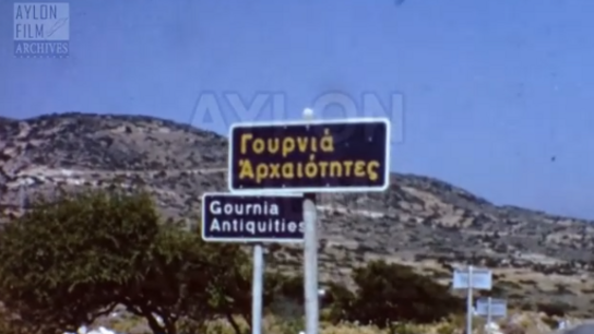 Τα Γουρνιά σε ένα φιλμ του 1975