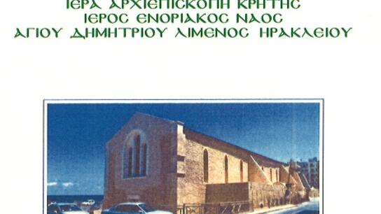 Γιορτάζει ο Ιερός Ναός του Αγίου Πέτρου - Πλήθος εκδηλώσεων