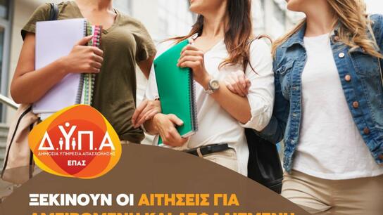 Ξεκίνησαν οι εγγραφές για τα ΕΠΑ.Σ. Μαθητείας Χανίων